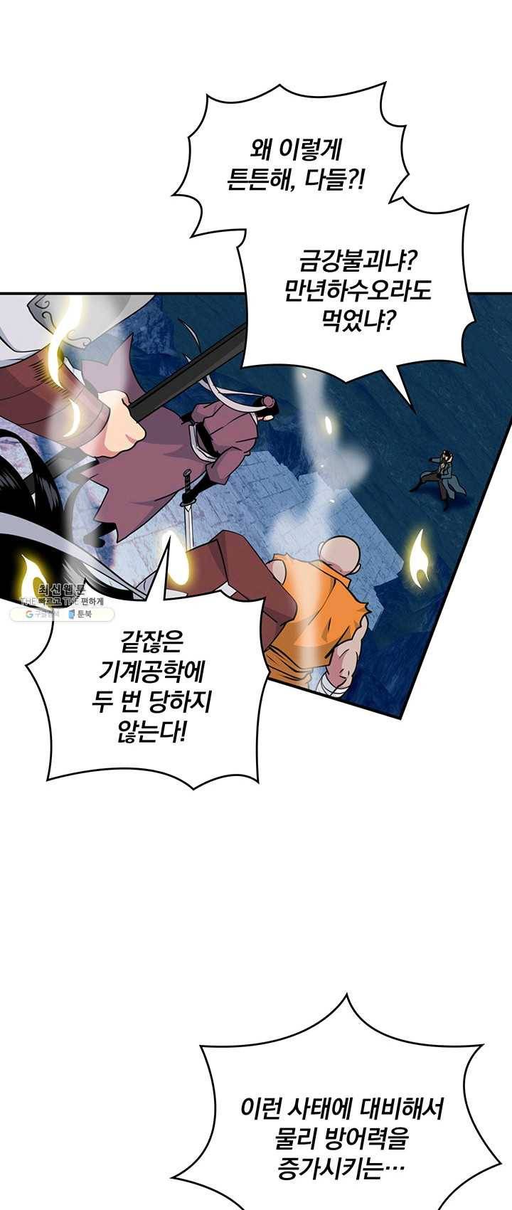 나는 될놈이다 93화 34