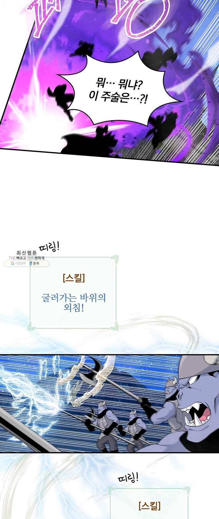 나는 될놈이다 93화 44
