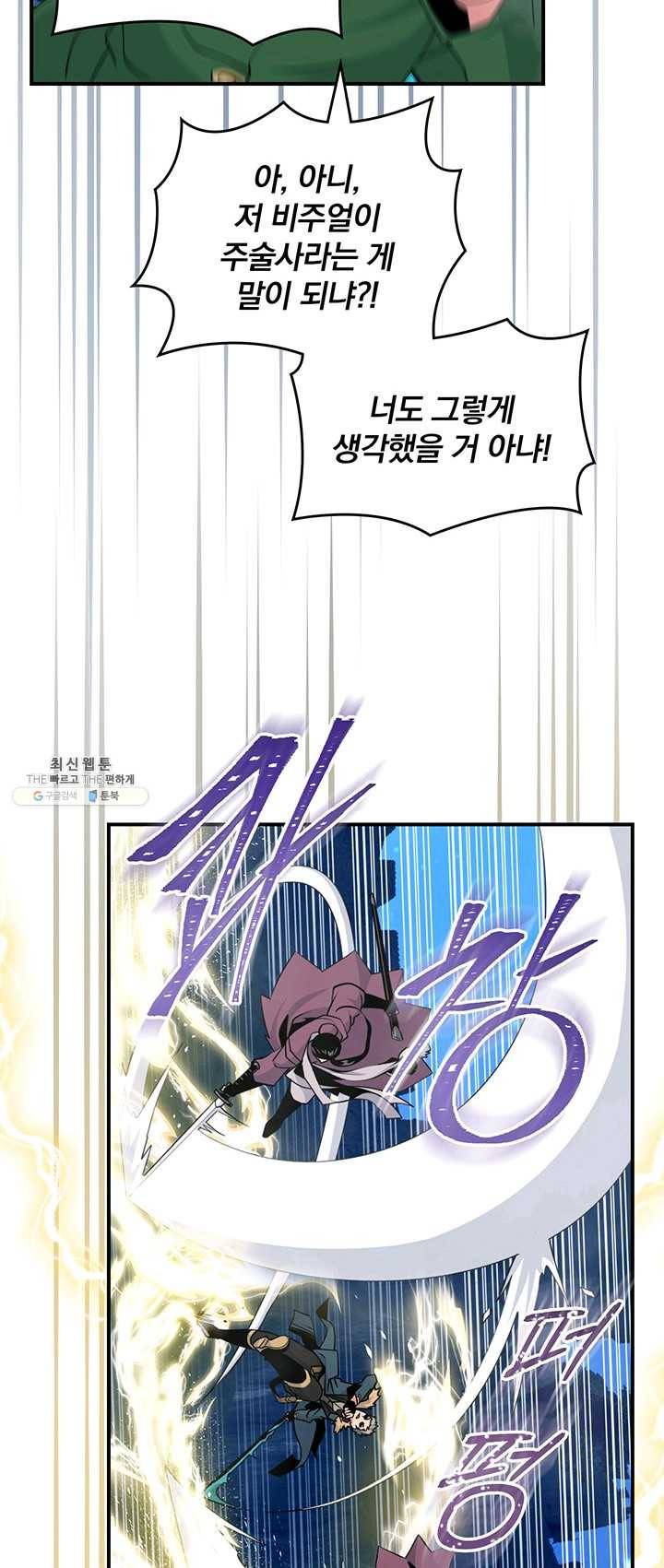 나는 될놈이다 93화 46