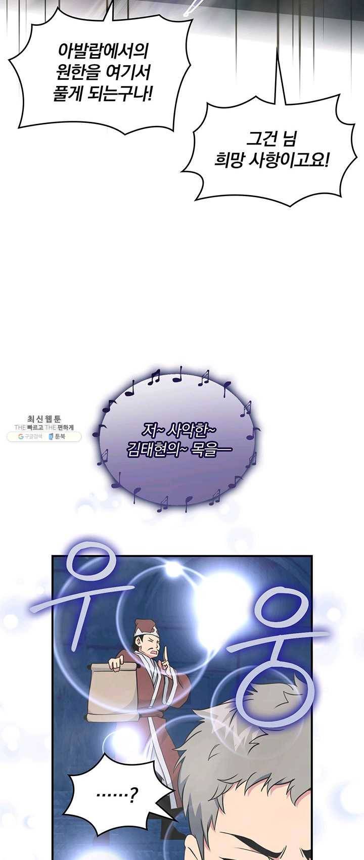나는 될놈이다 93화 48