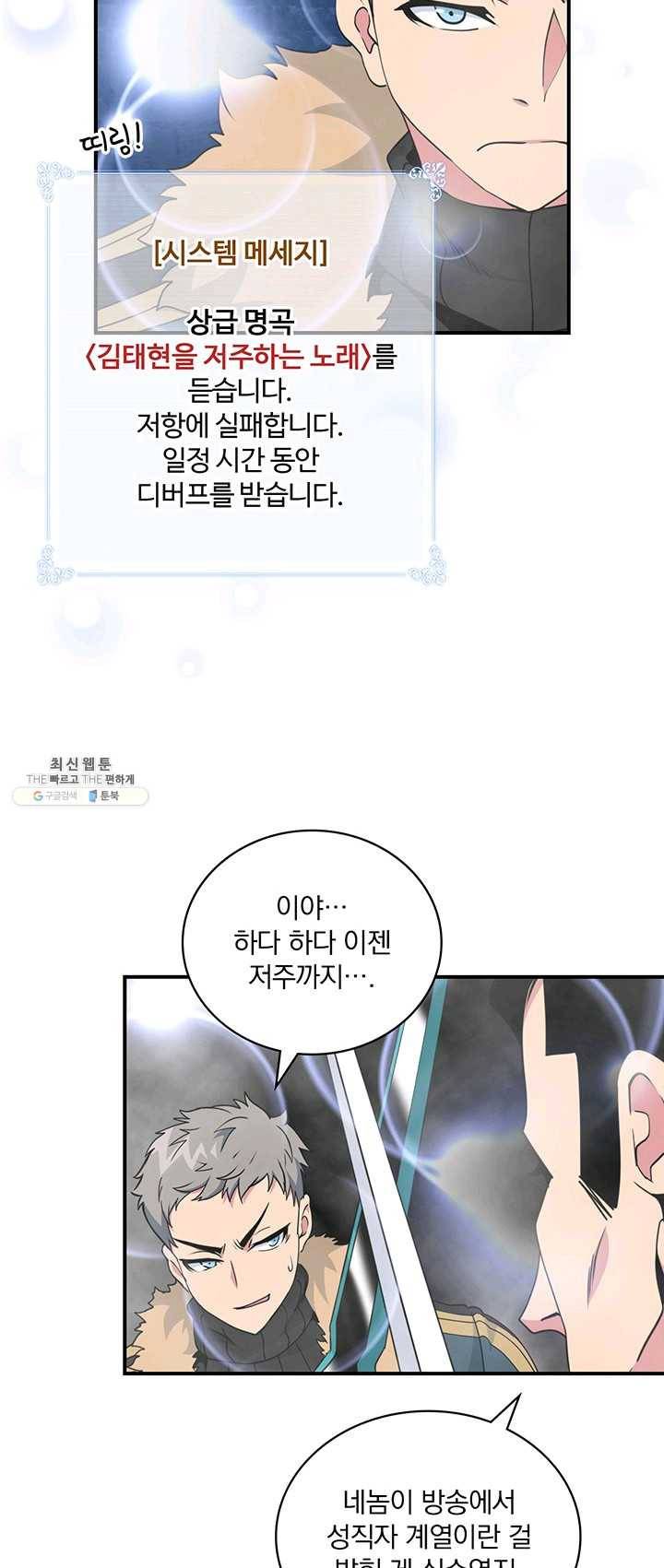 나는 될놈이다 93화 49