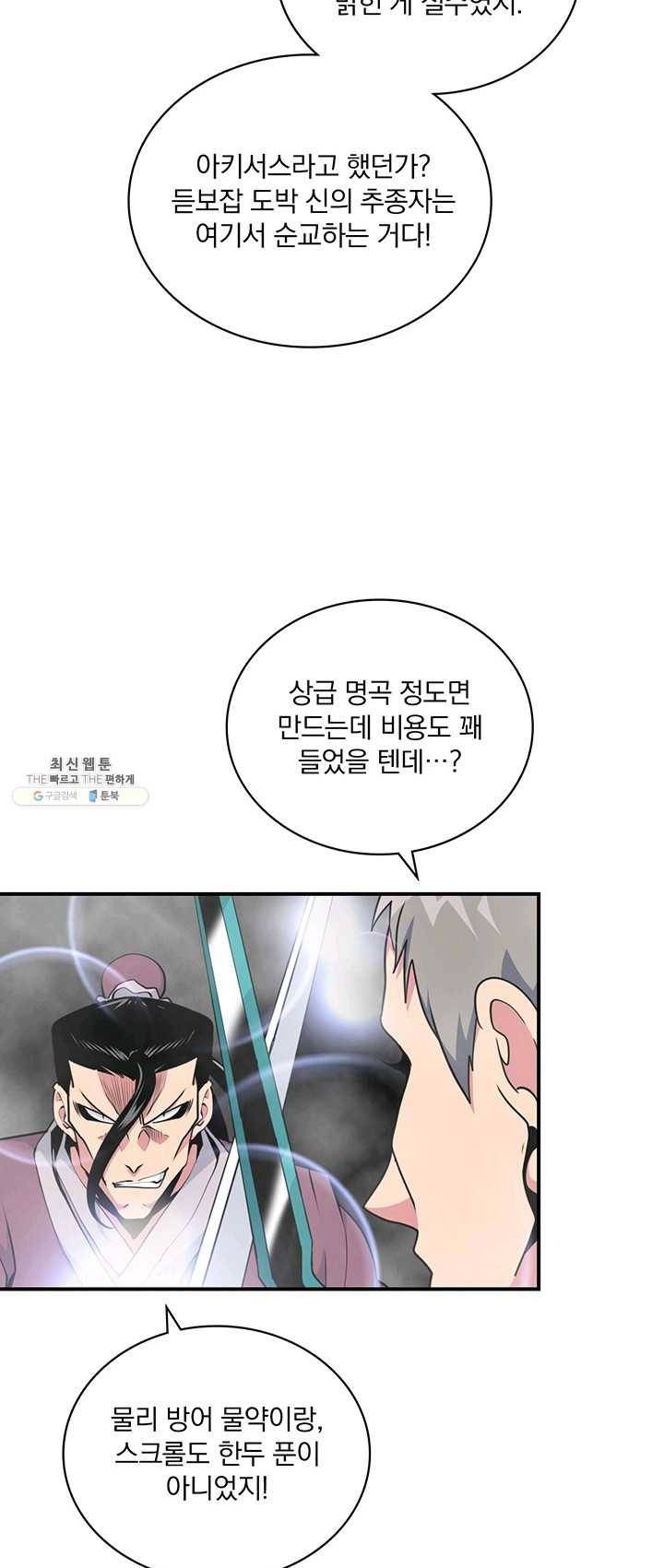 나는 될놈이다 93화 50