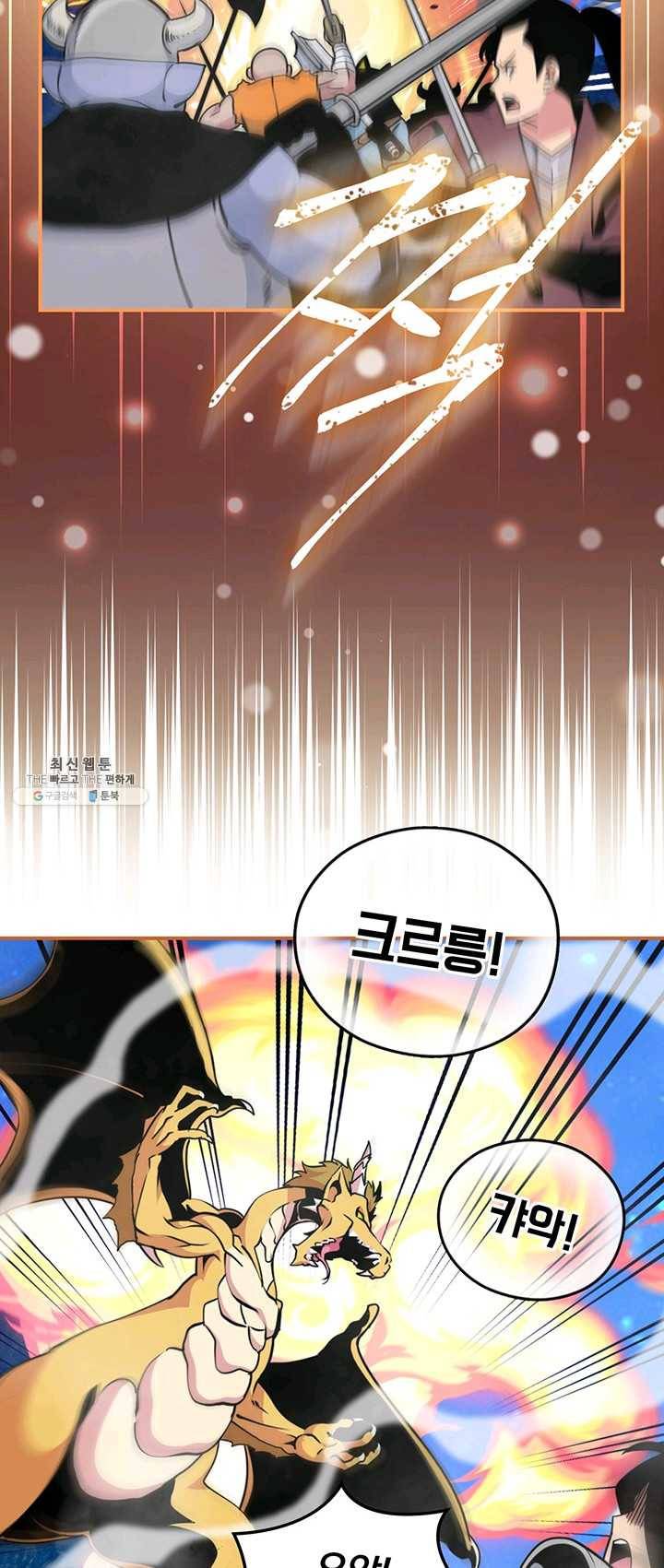 나는 될놈이다 93화 53