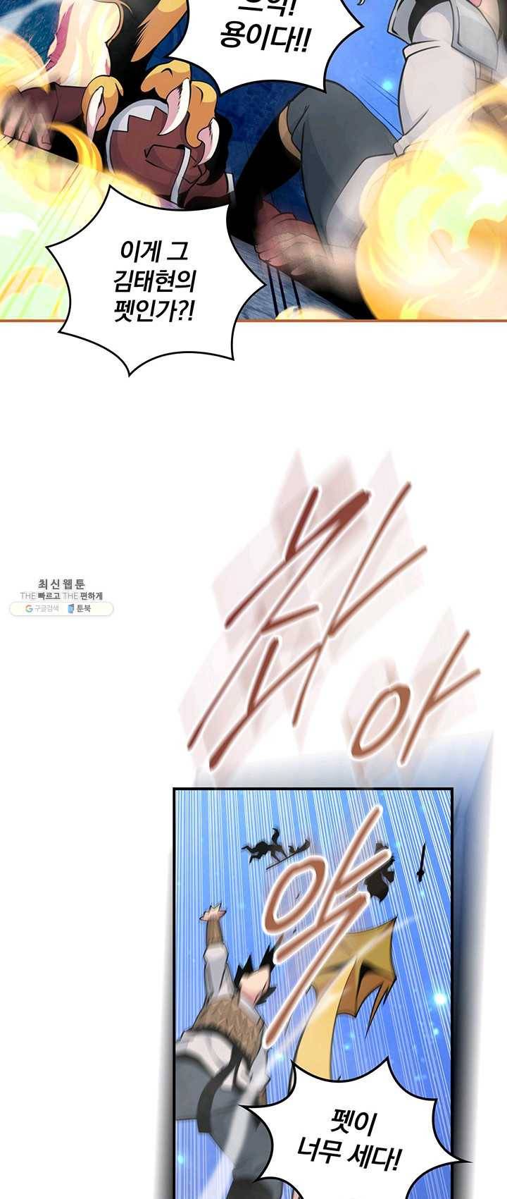 나는 될놈이다 93화 54