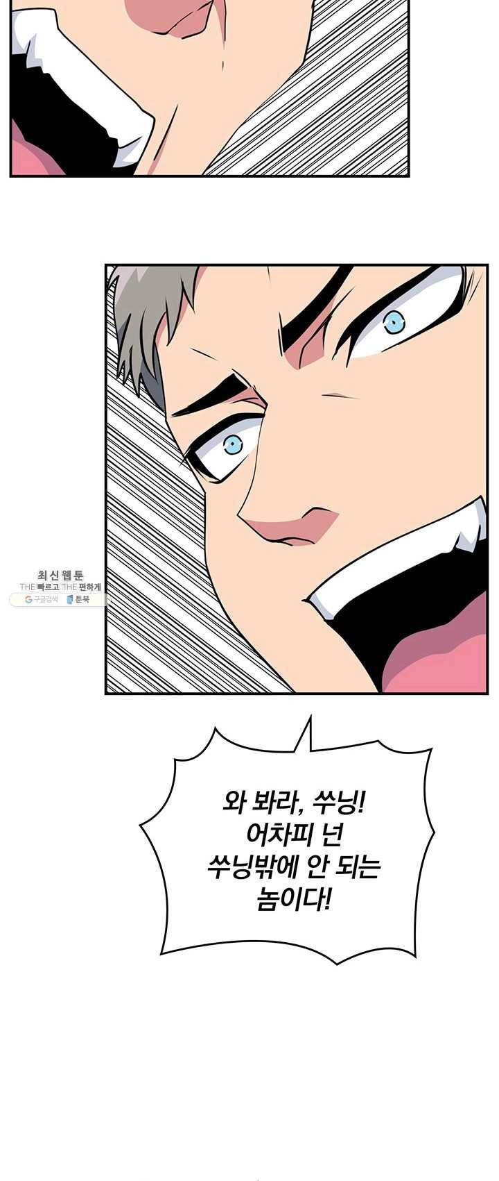 나는 될놈이다 93화 56