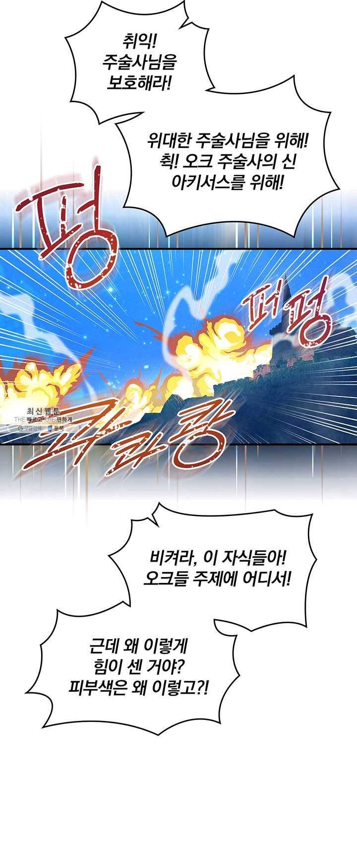 나는 될놈이다 93화 57