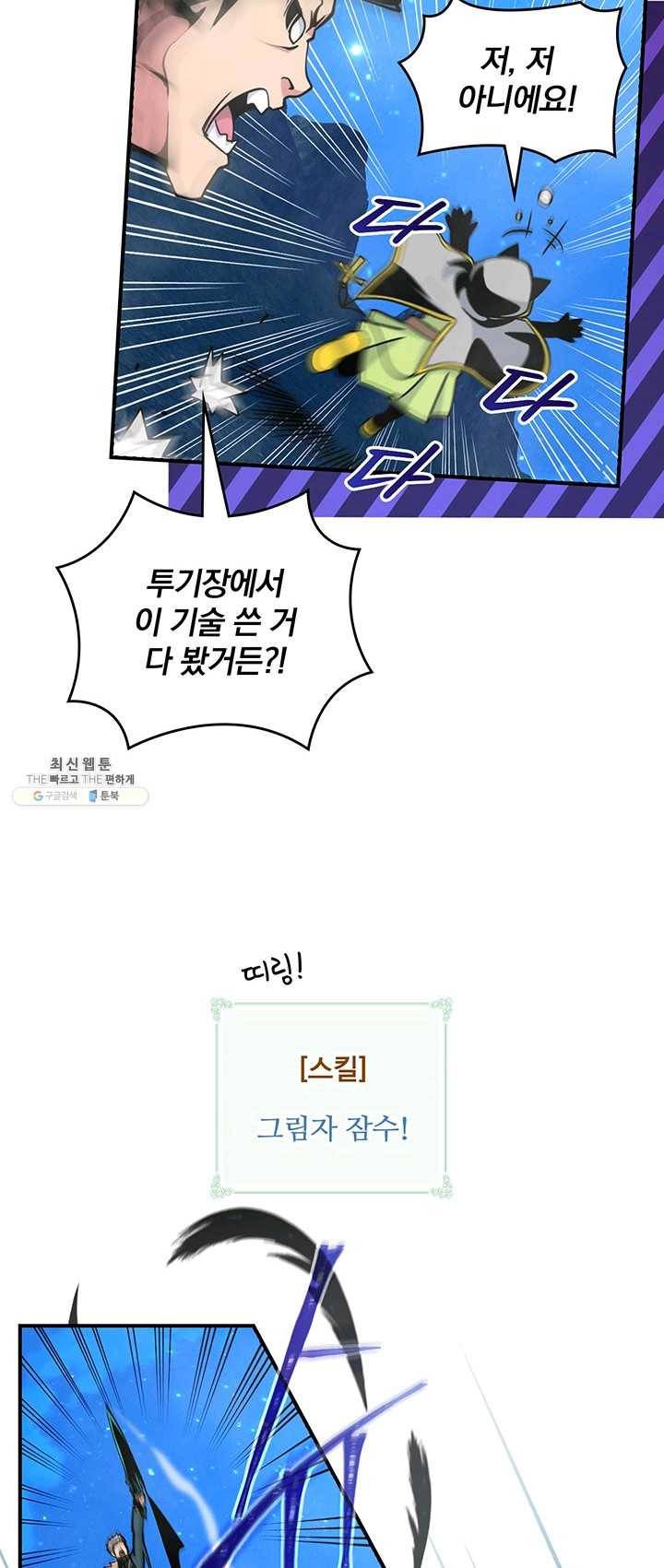 나는 될놈이다 93화 59