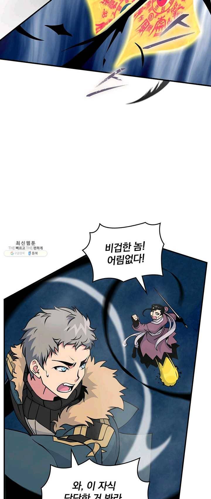 나는 될놈이다 93화 61
