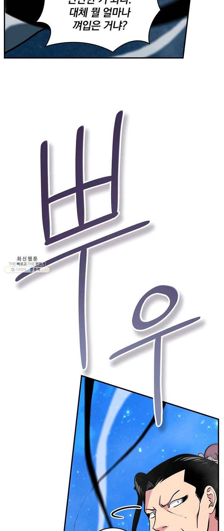 나는 될놈이다 93화 62