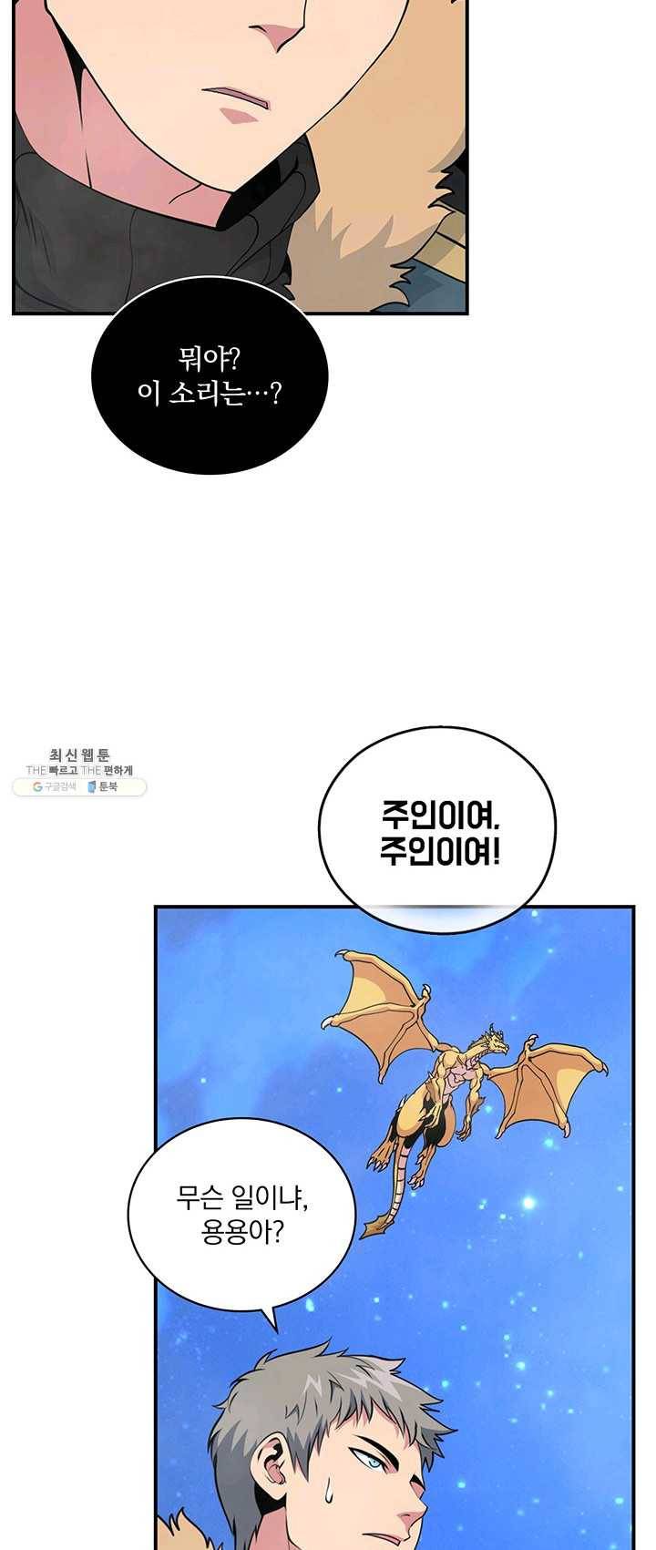 나는 될놈이다 93화 64
