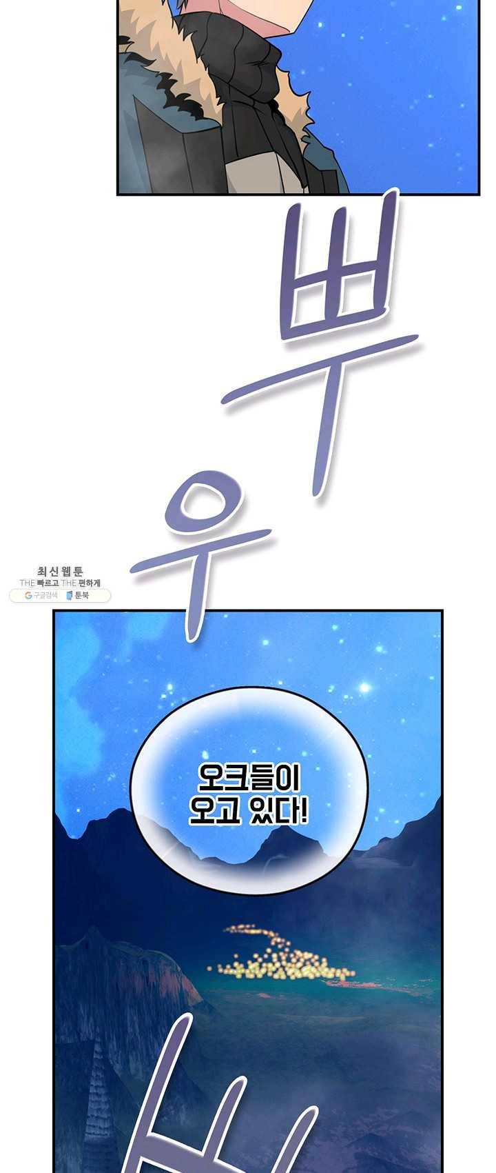나는 될놈이다 93화 65