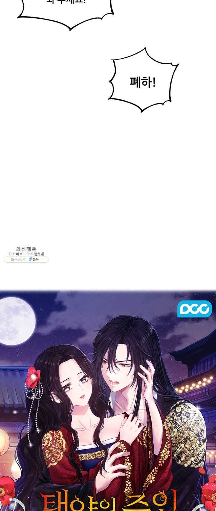 태양의 주인 50화 3