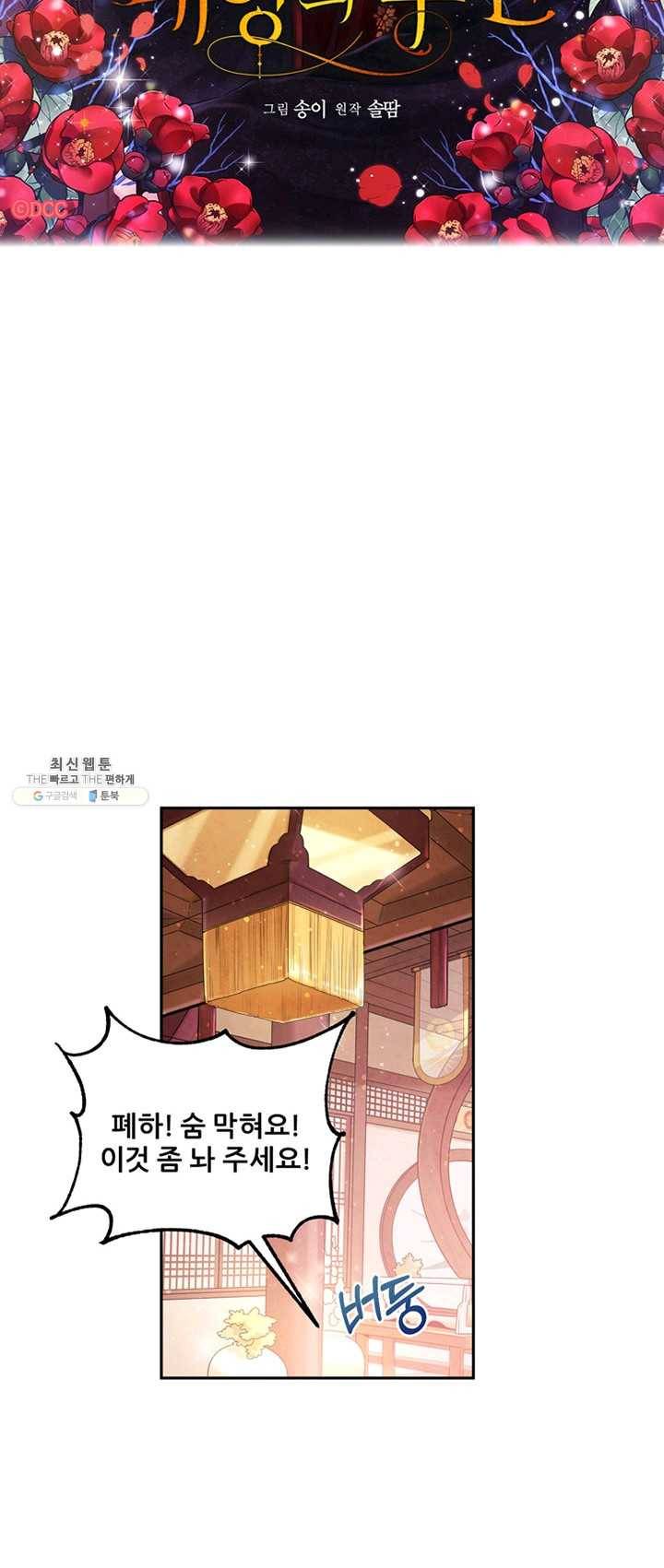 태양의 주인 50화 4