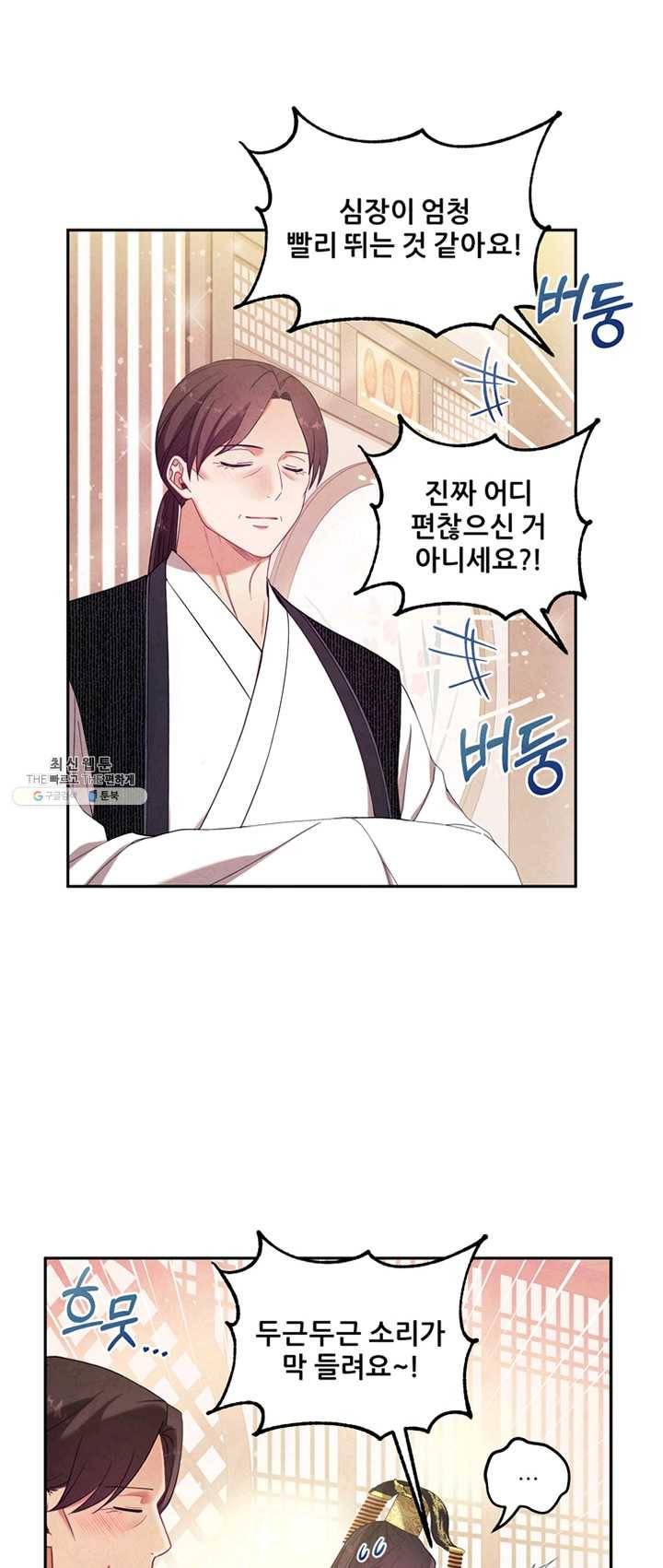 태양의 주인 50화 5