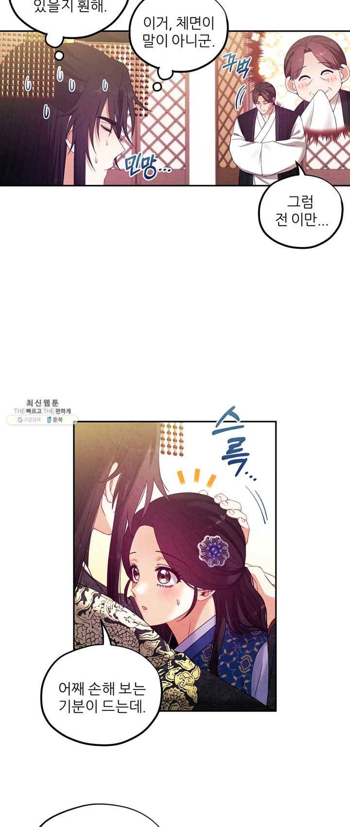 태양의 주인 50화 9