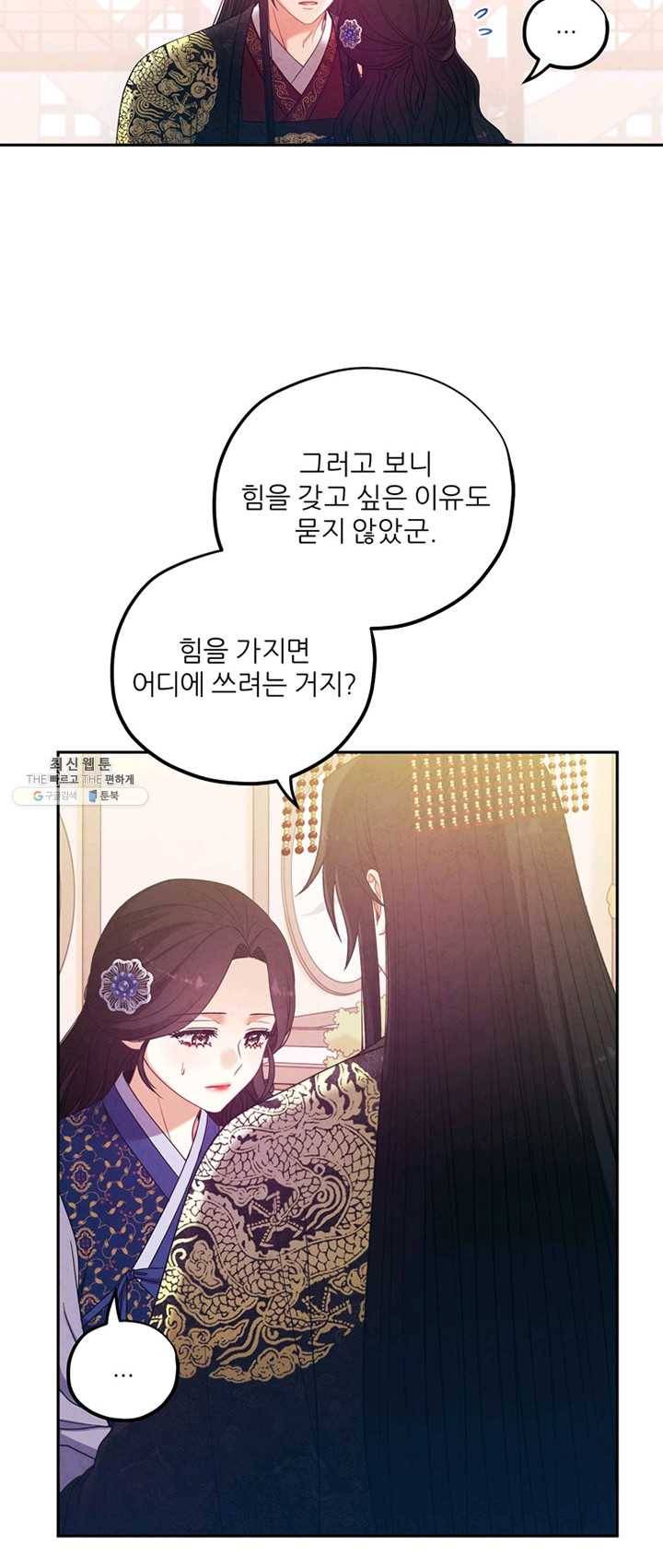 태양의 주인 50화 12