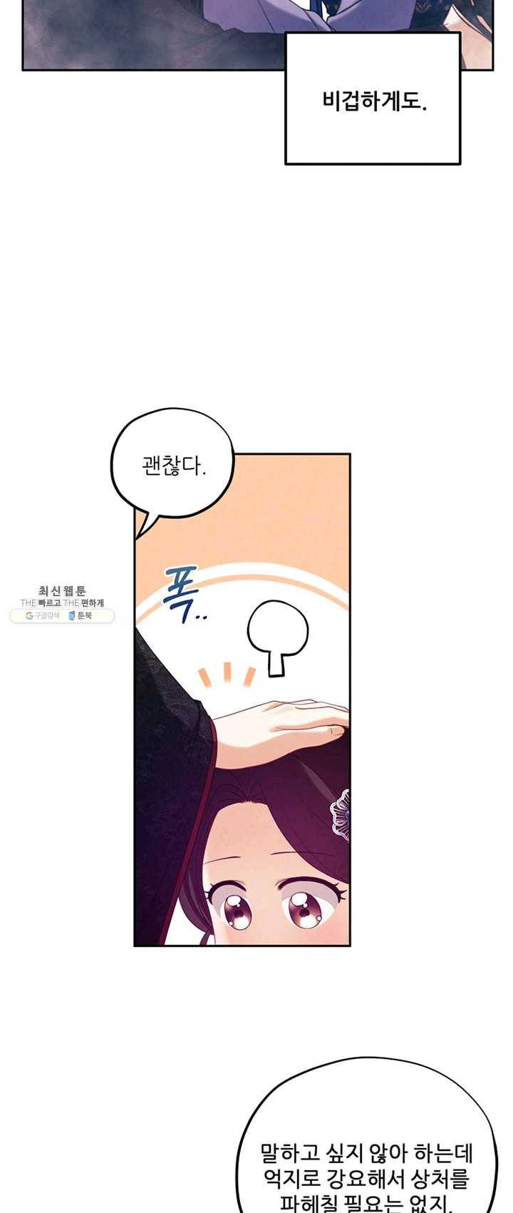 태양의 주인 50화 19