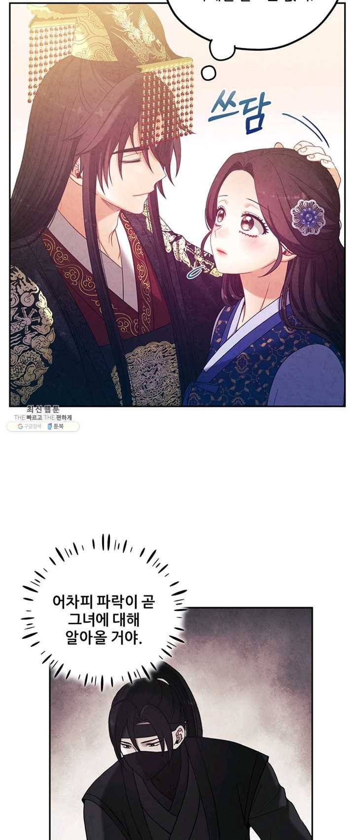태양의 주인 50화 20