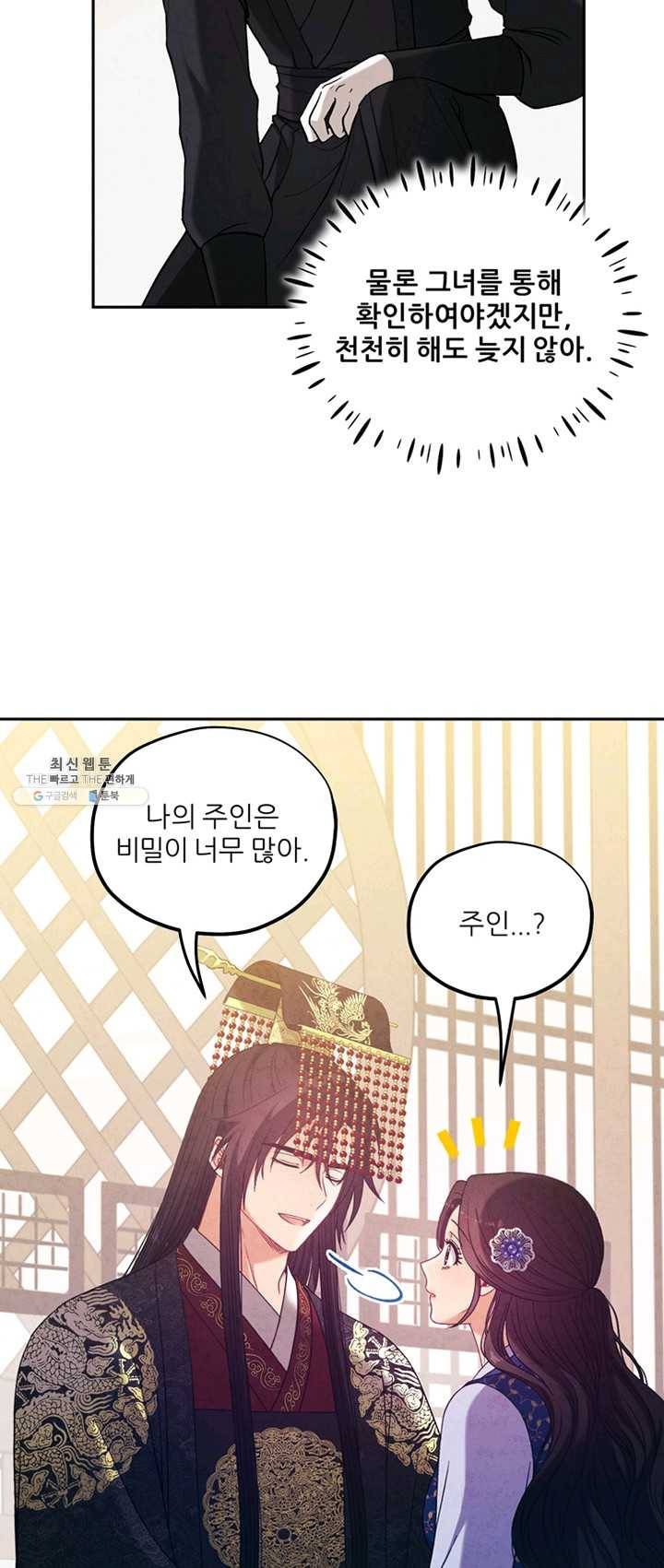 태양의 주인 50화 21