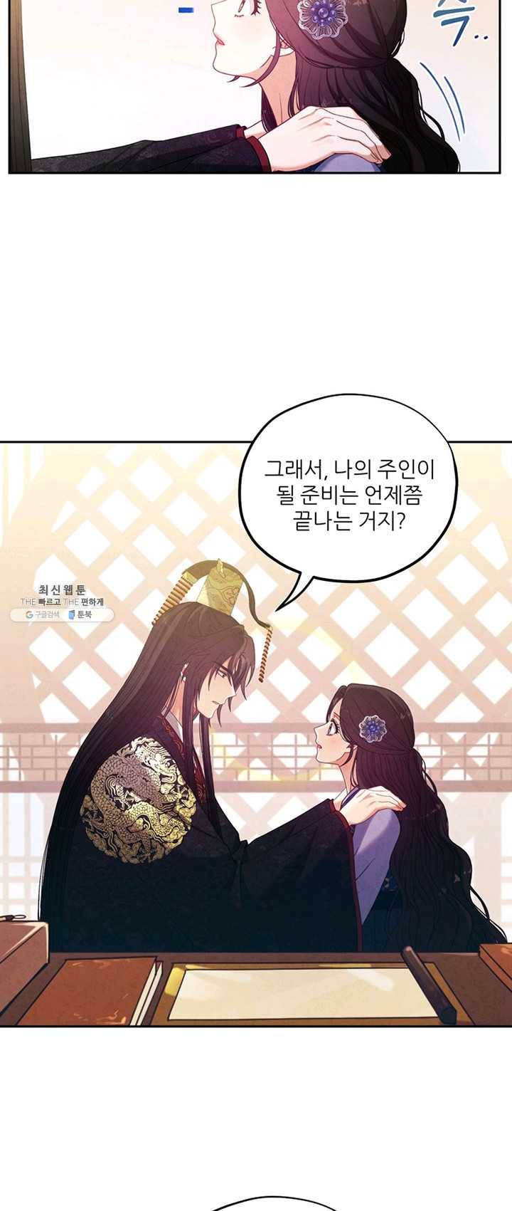 태양의 주인 50화 25