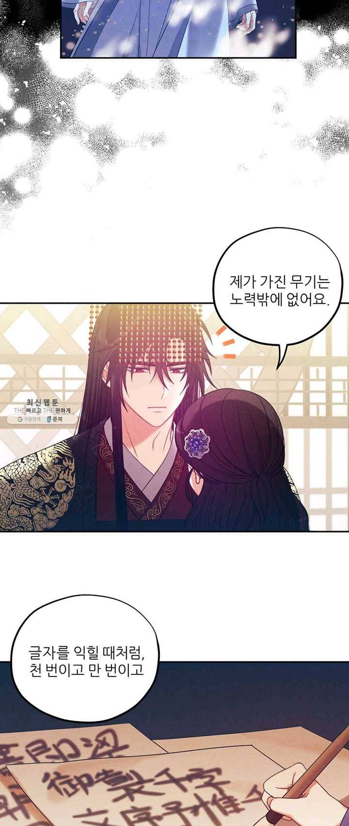 태양의 주인 50화 28