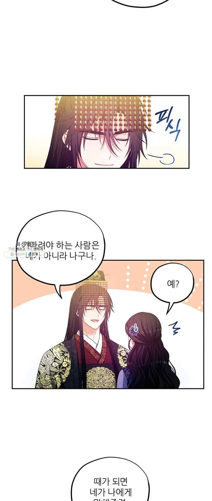 태양의 주인 50화 30