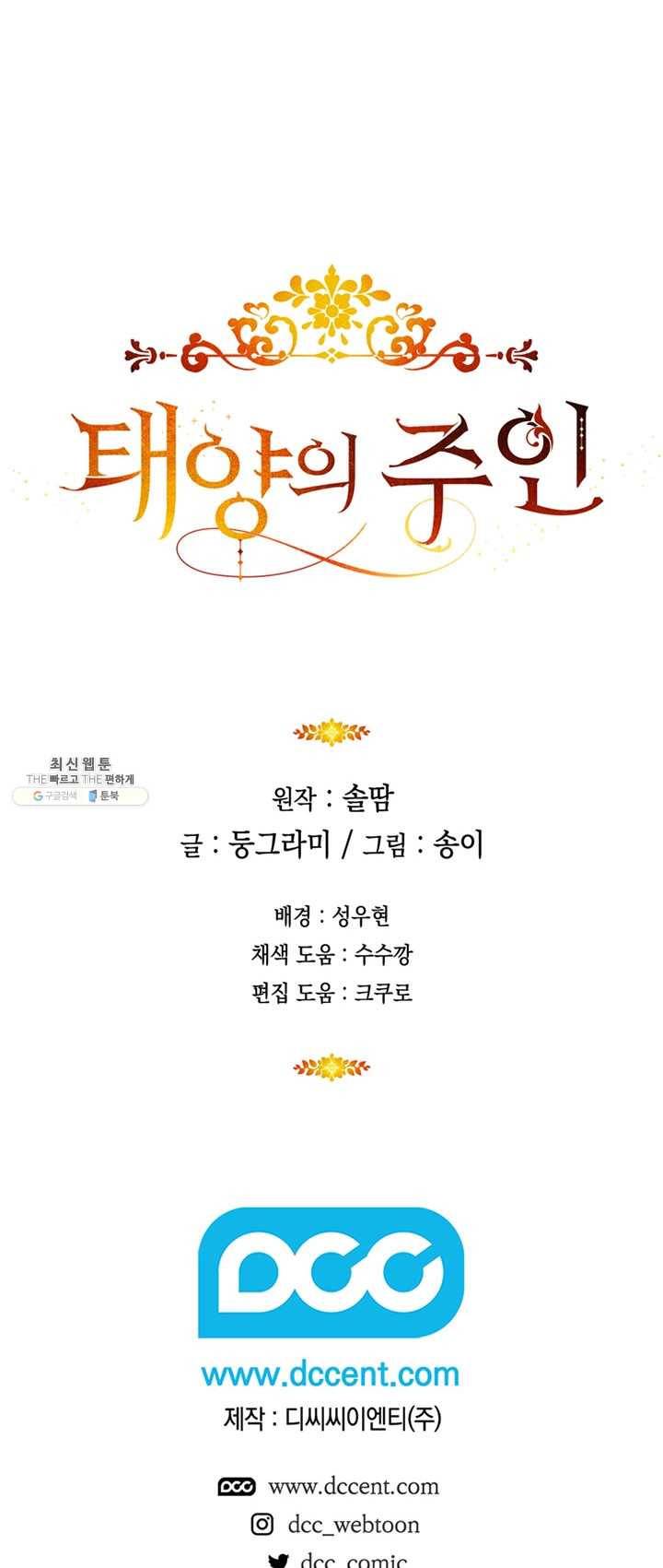 태양의 주인 50화 49