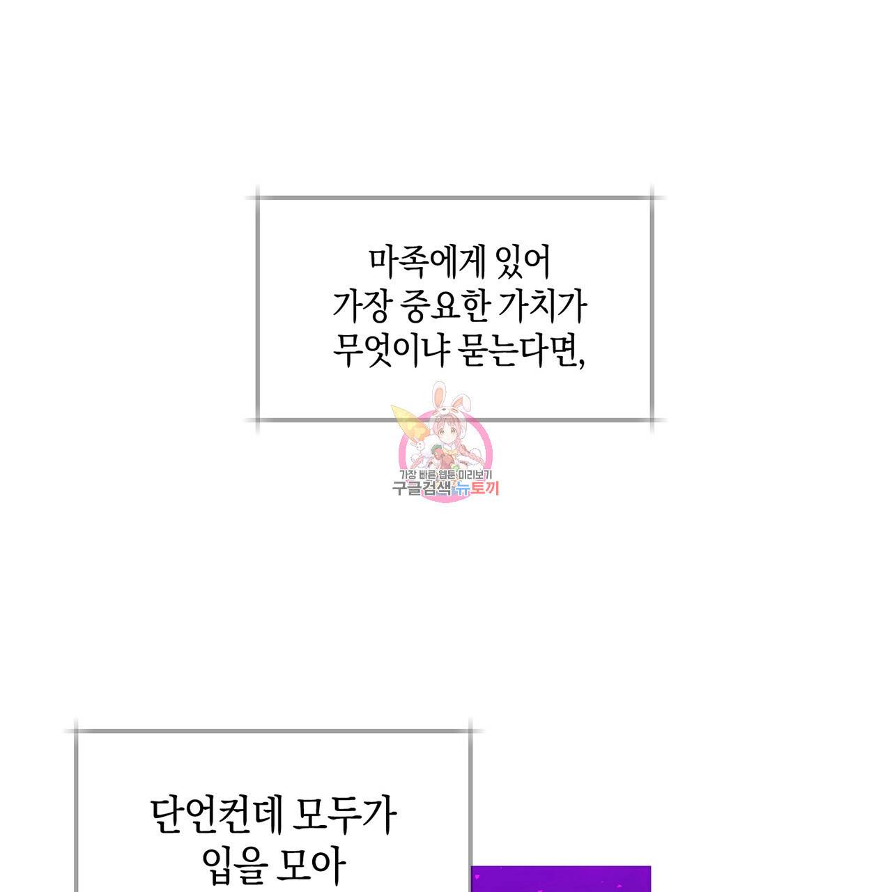마왕님은 죽고싶어 29화 1
