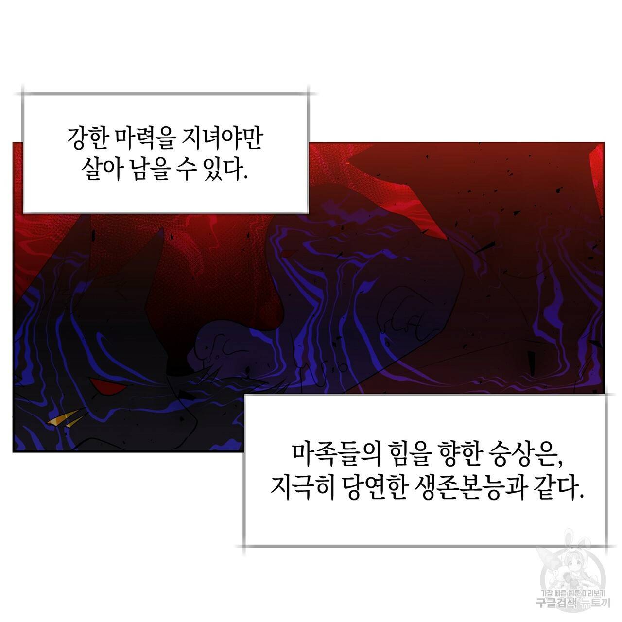 마왕님은 죽고싶어 29화 3