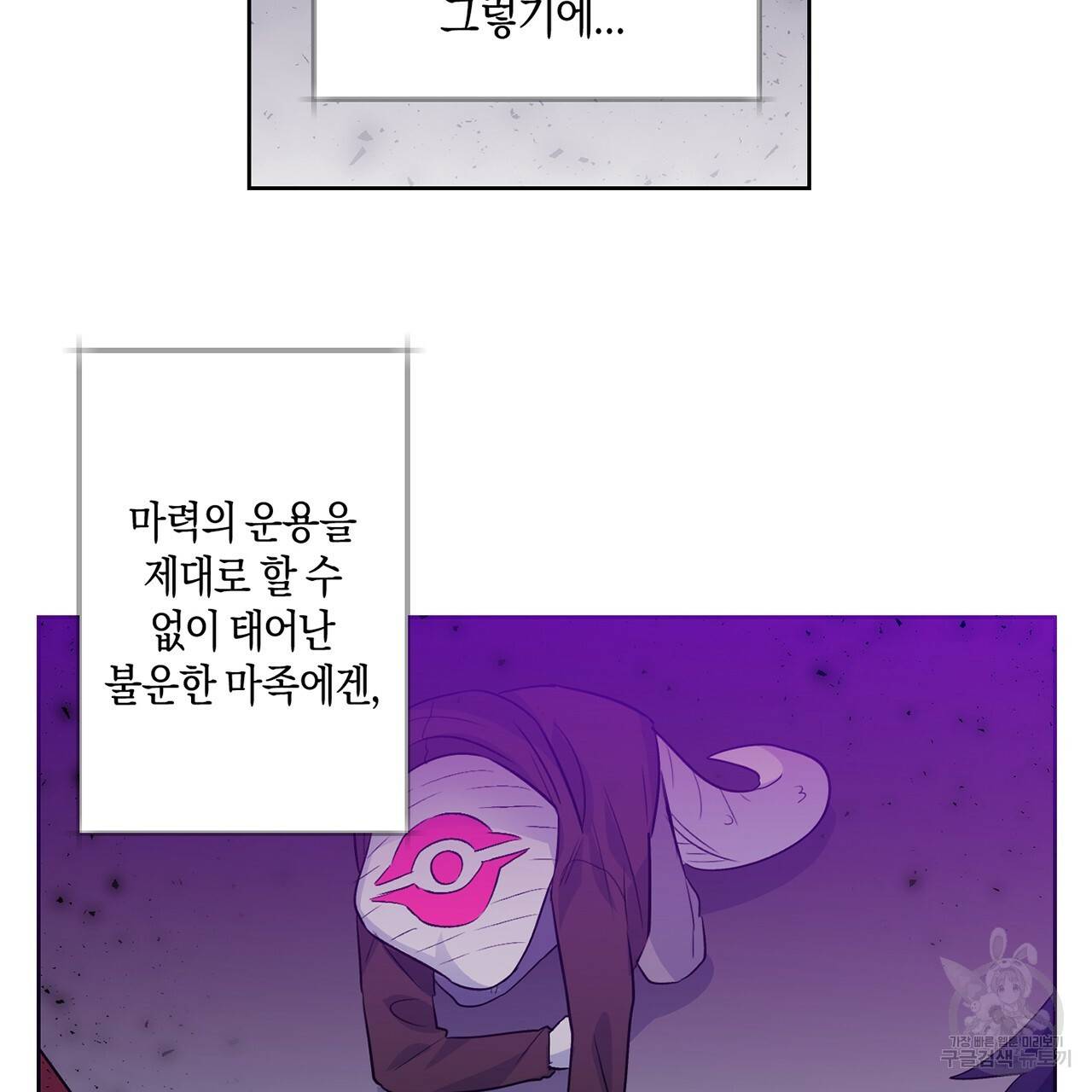 마왕님은 죽고싶어 29화 5