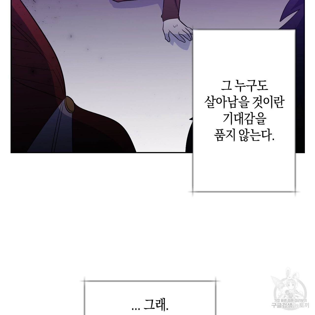 마왕님은 죽고싶어 29화 6