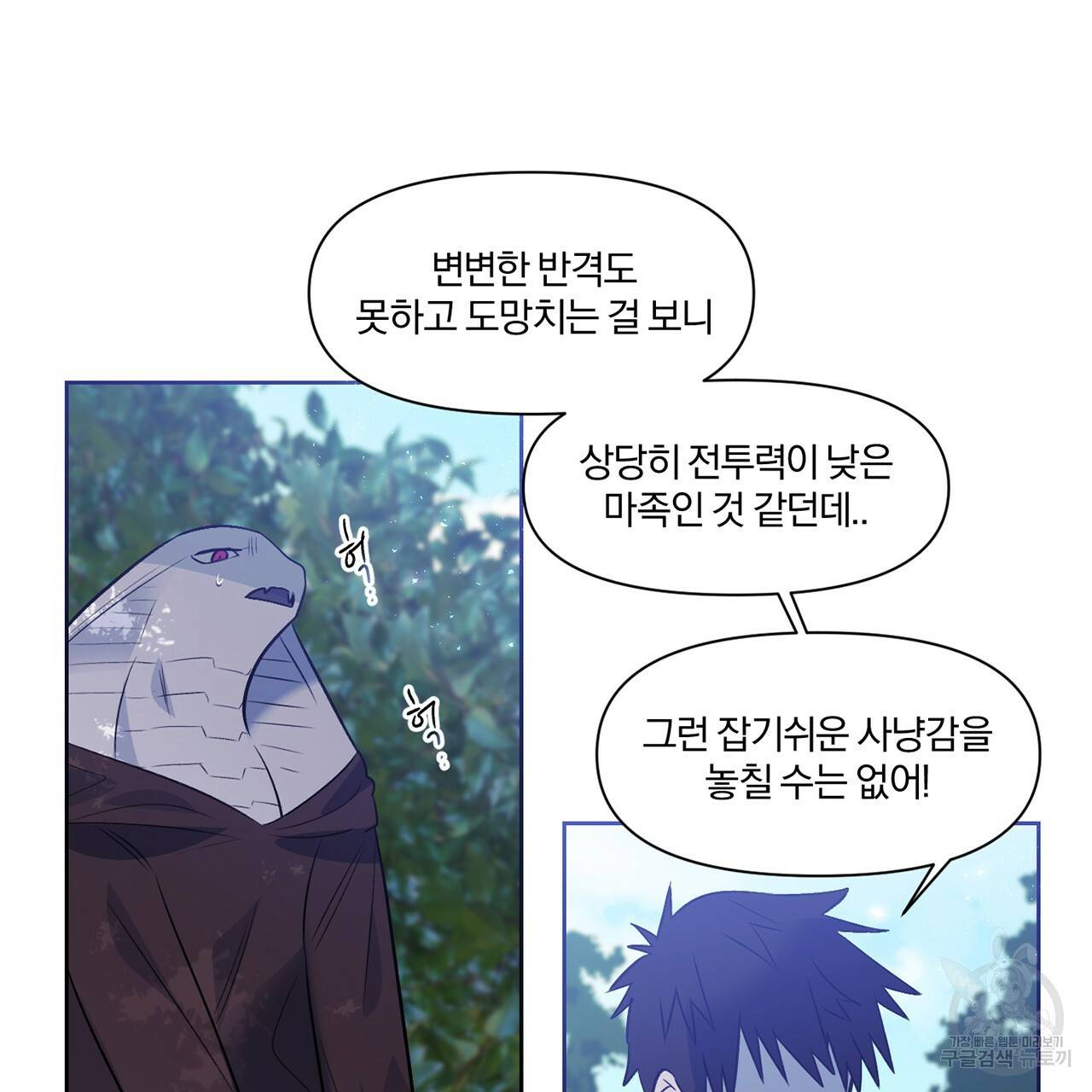 마왕님은 죽고싶어 29화 14