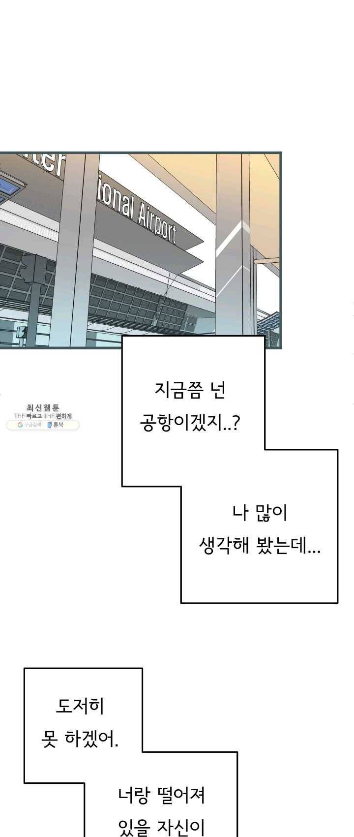 나의 미친 페미니스트 여자친구 1화 1