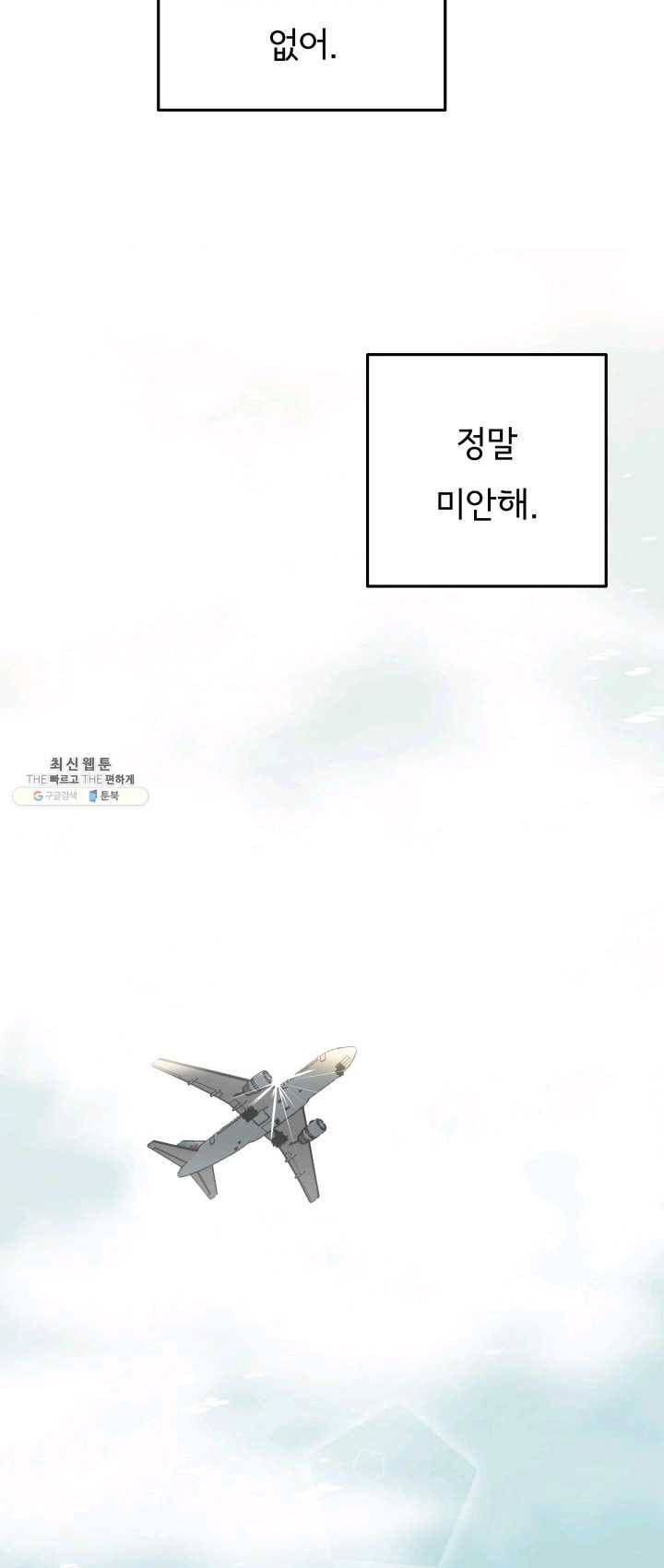 나의 미친 페미니스트 여자친구 1화 2