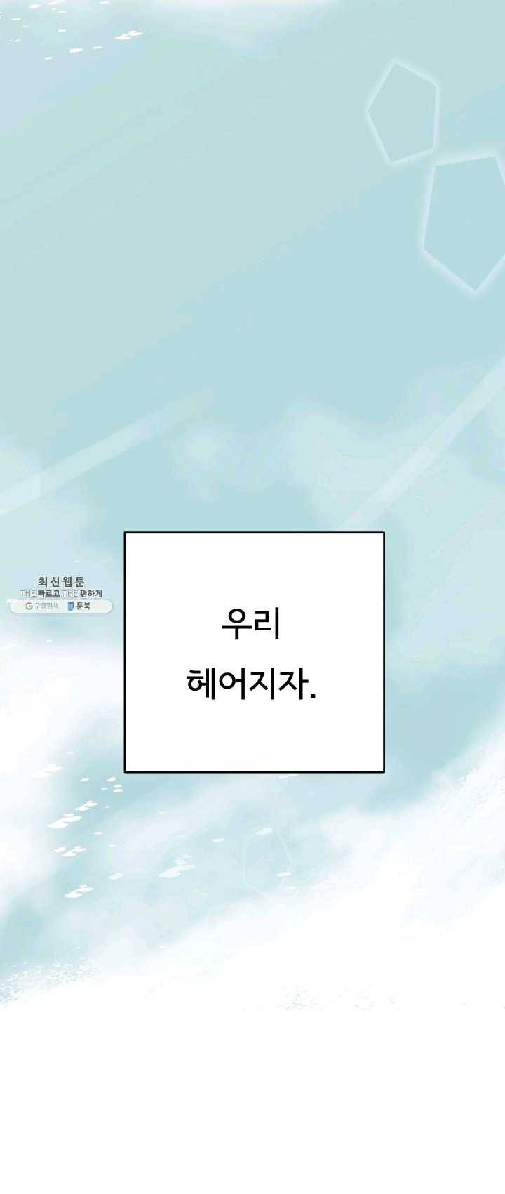 나의 미친 페미니스트 여자친구 1화 3