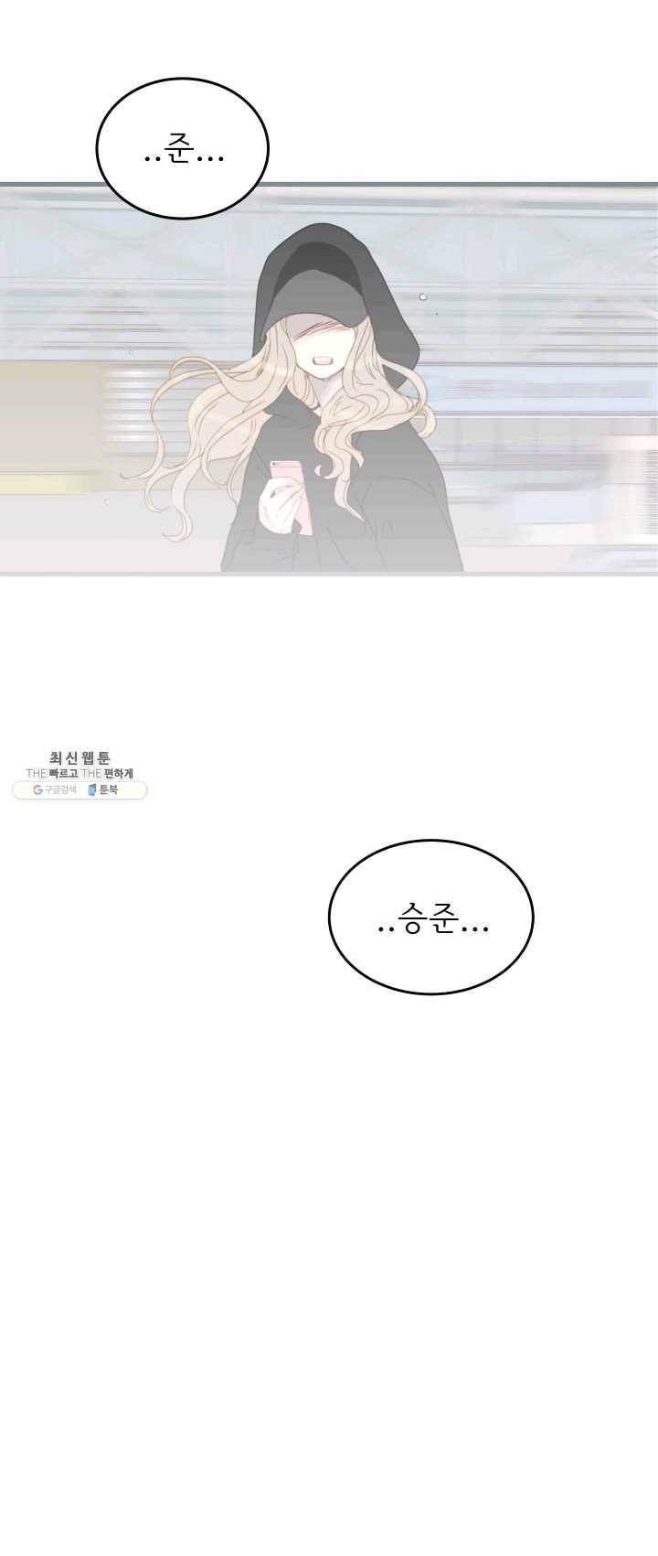 나의 미친 페미니스트 여자친구 1화 6