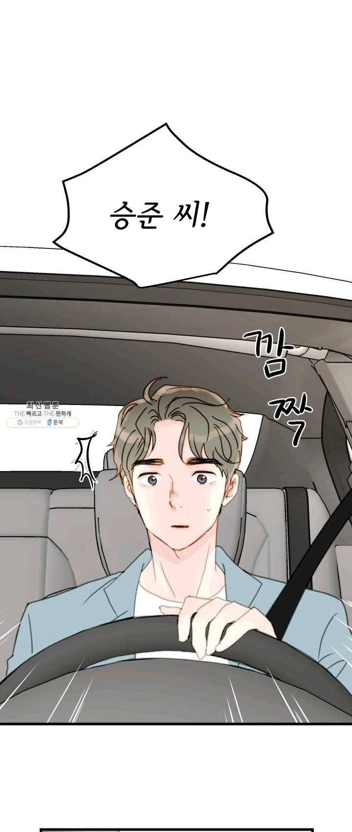 나의 미친 페미니스트 여자친구 1화 7