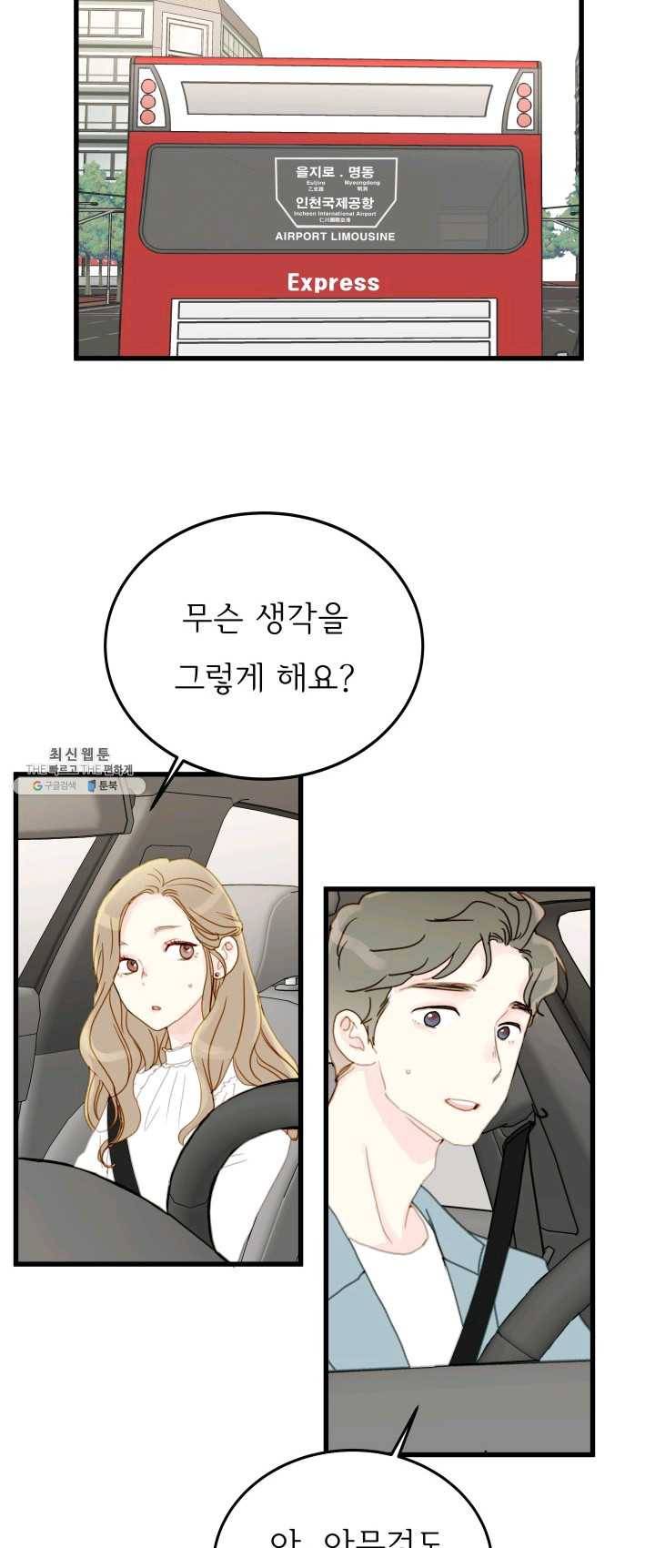 나의 미친 페미니스트 여자친구 1화 8