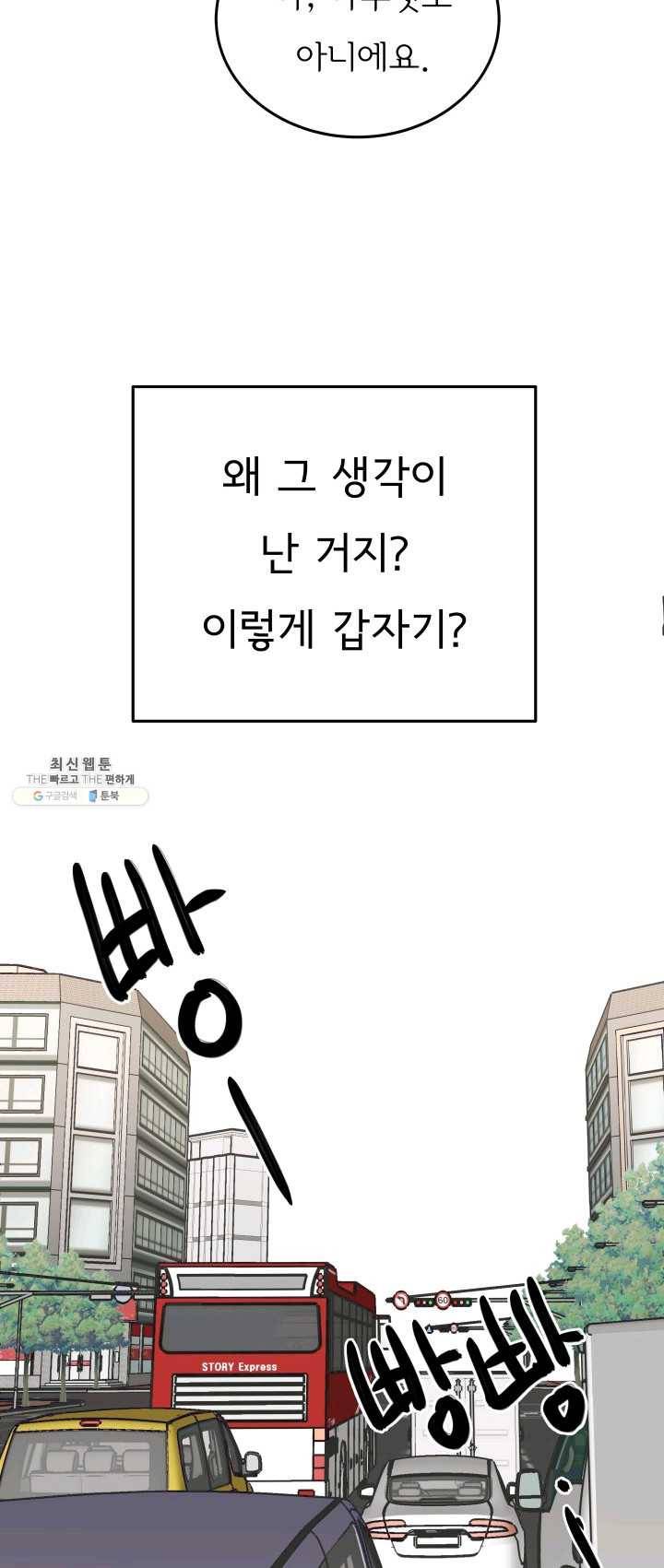 나의 미친 페미니스트 여자친구 1화 9