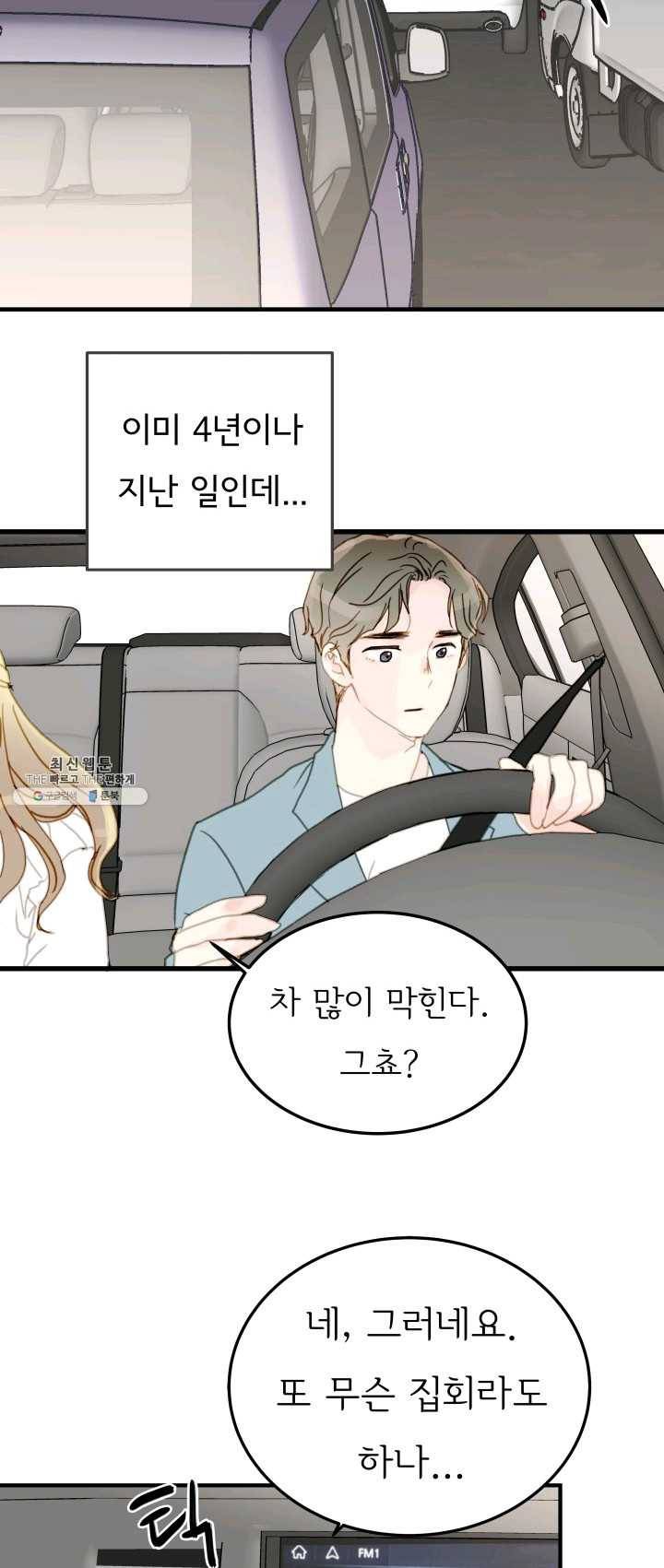 나의 미친 페미니스트 여자친구 1화 10