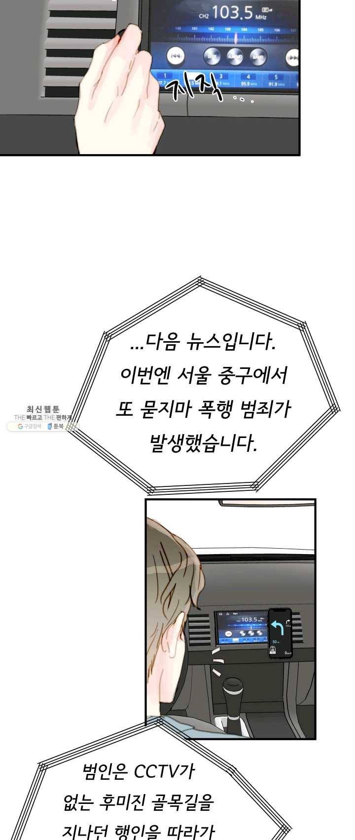 나의 미친 페미니스트 여자친구 1화 11