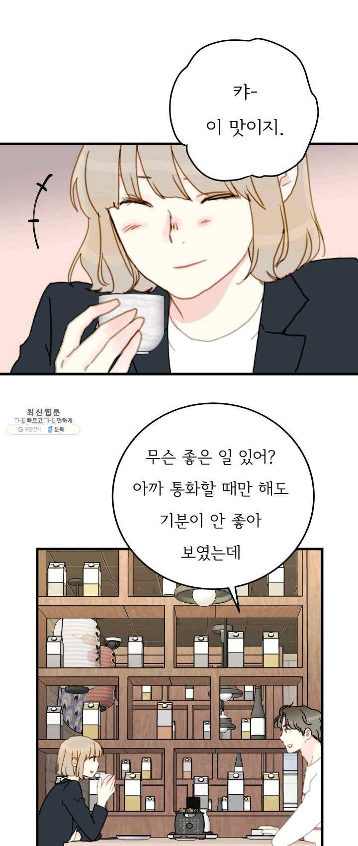 나의 미친 페미니스트 여자친구 11화 2