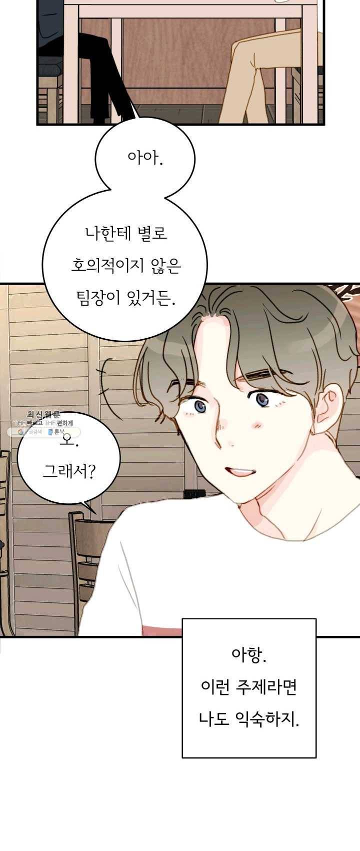 나의 미친 페미니스트 여자친구 11화 3