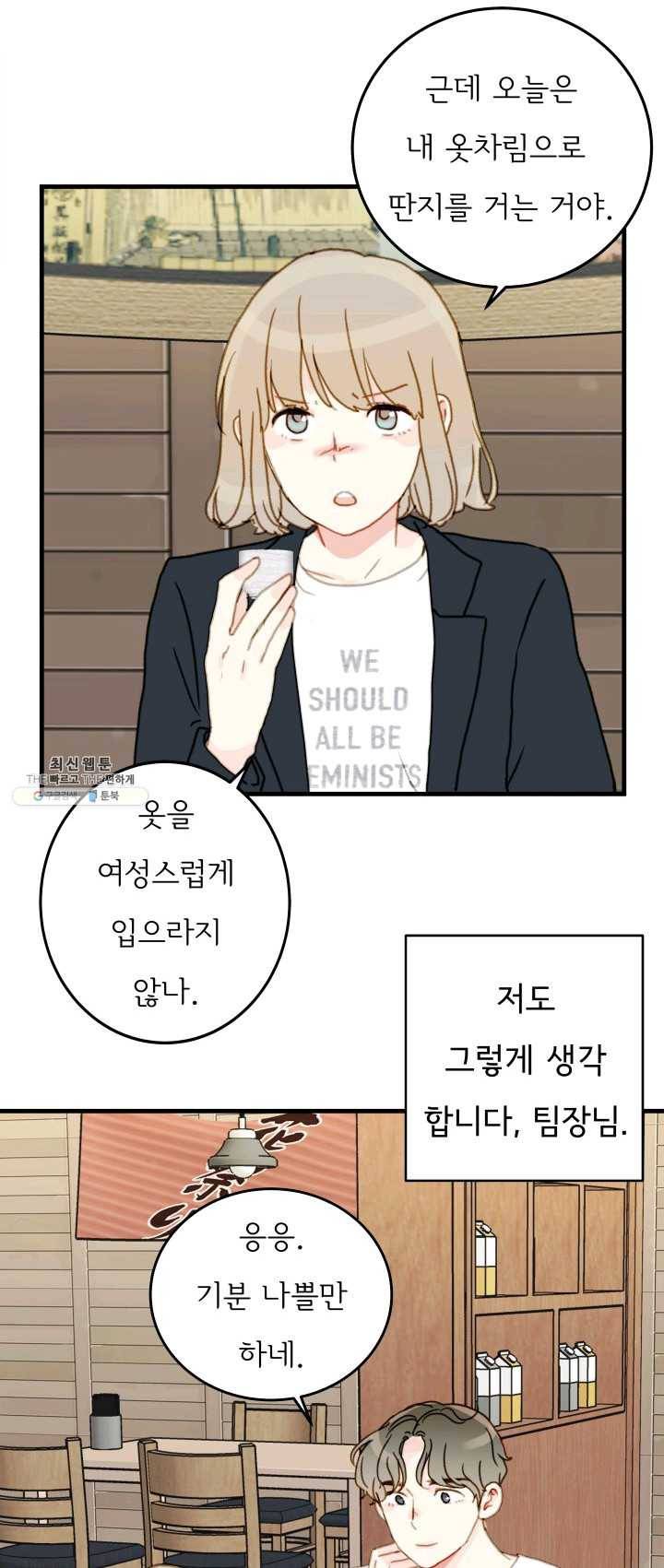 나의 미친 페미니스트 여자친구 11화 4