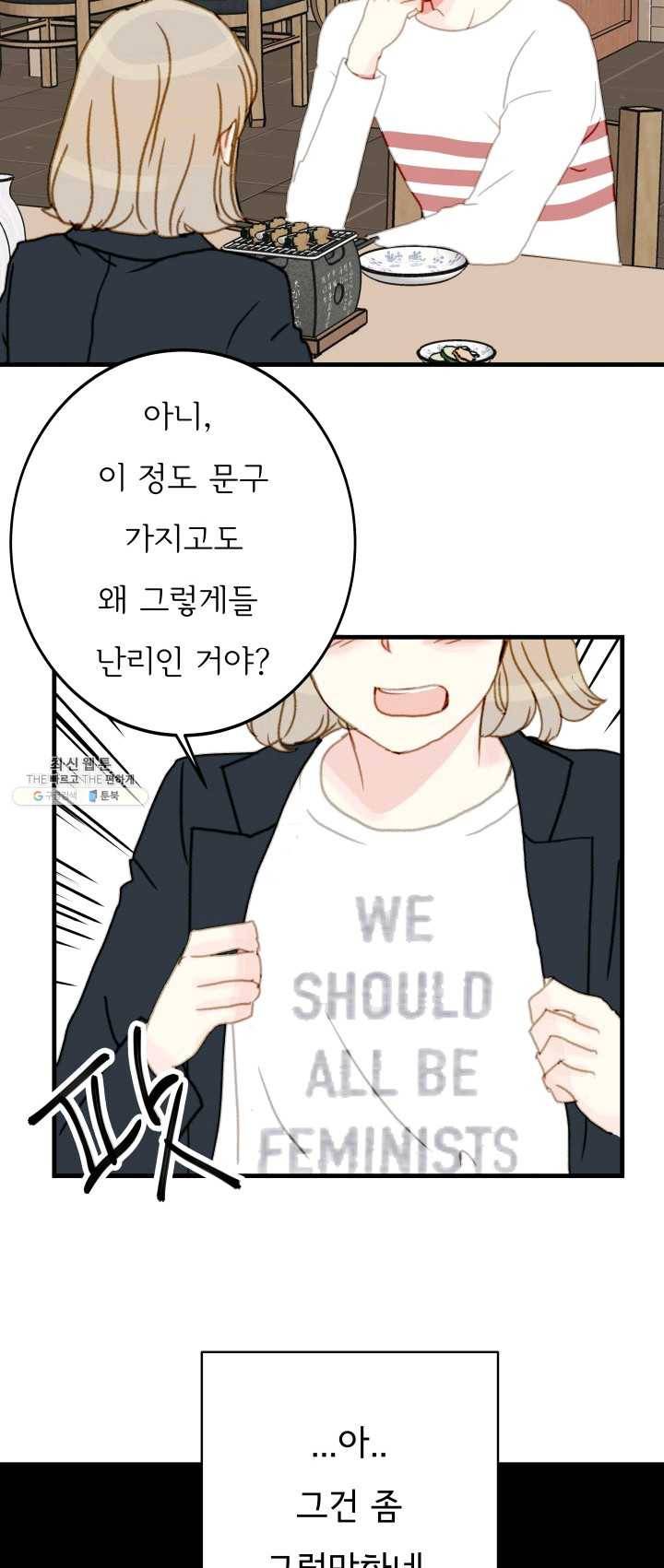 나의 미친 페미니스트 여자친구 11화 6