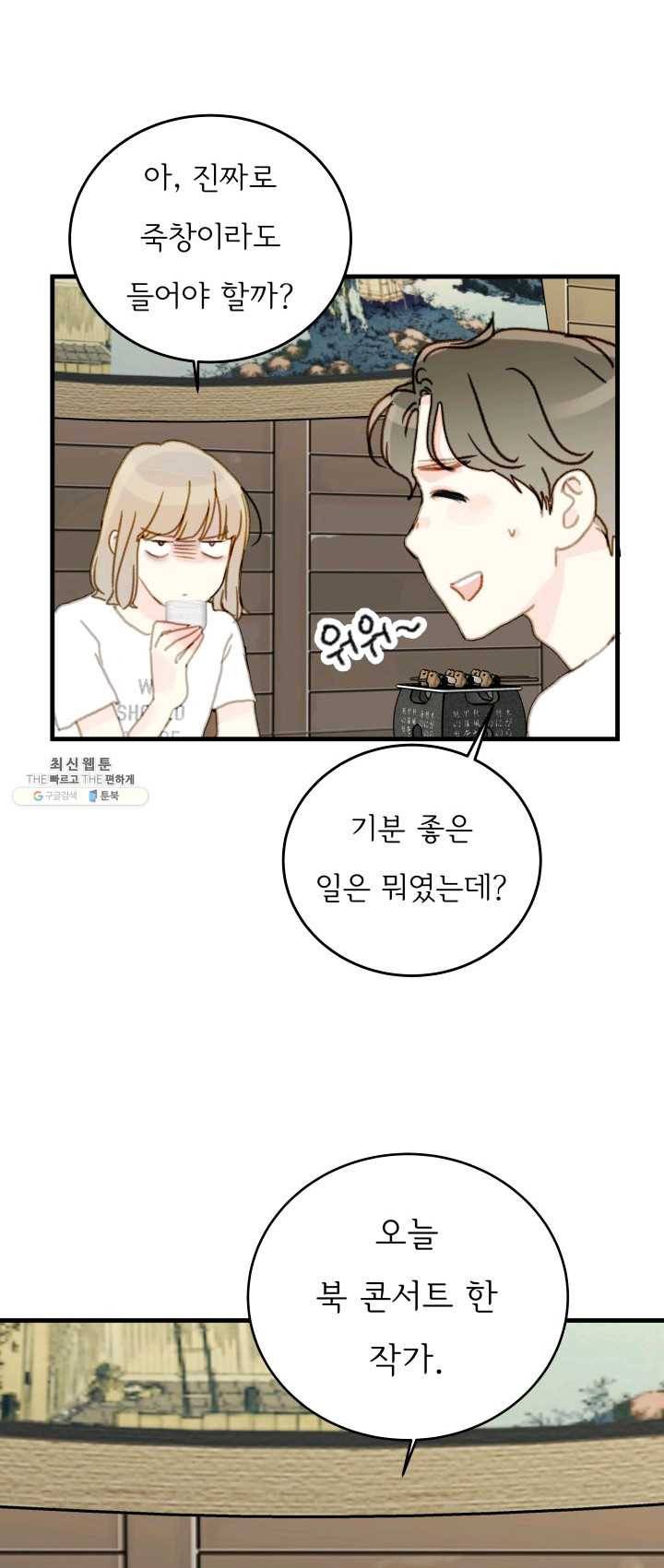나의 미친 페미니스트 여자친구 11화 7