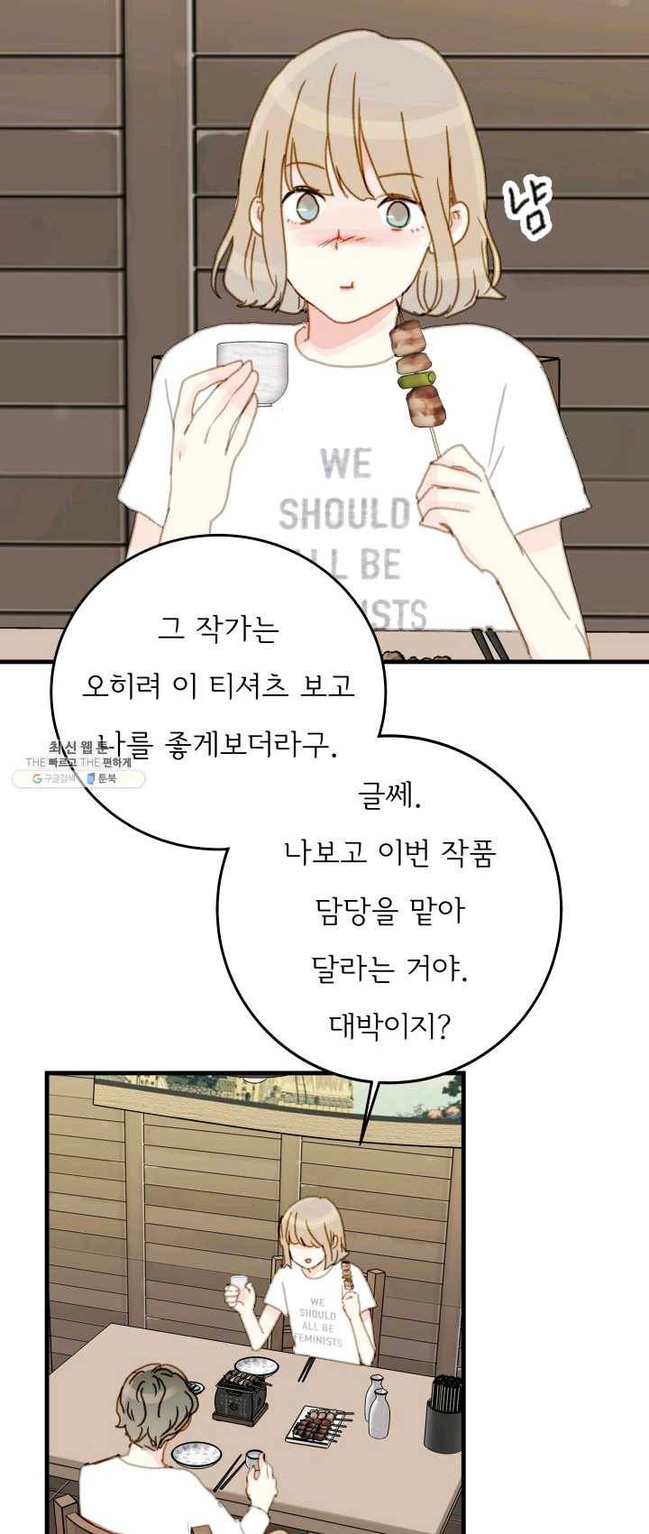 나의 미친 페미니스트 여자친구 11화 8
