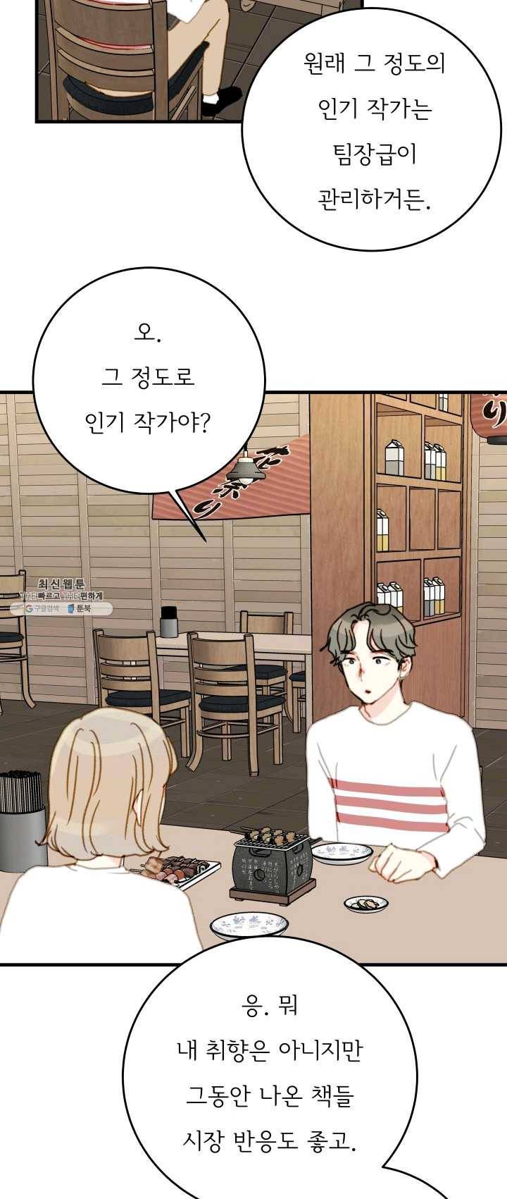 나의 미친 페미니스트 여자친구 11화 9