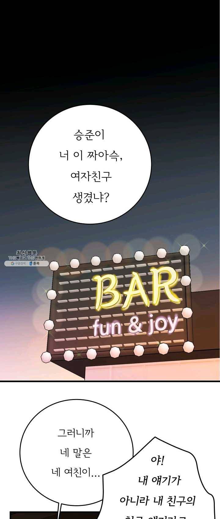 나의 미친 페미니스트 여자친구 17화 2