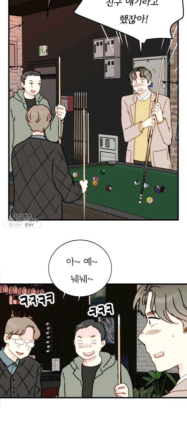 나의 미친 페미니스트 여자친구 17화 3